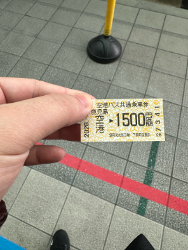 鹿児島空港から鹿児島市中心部までのチケットの写真