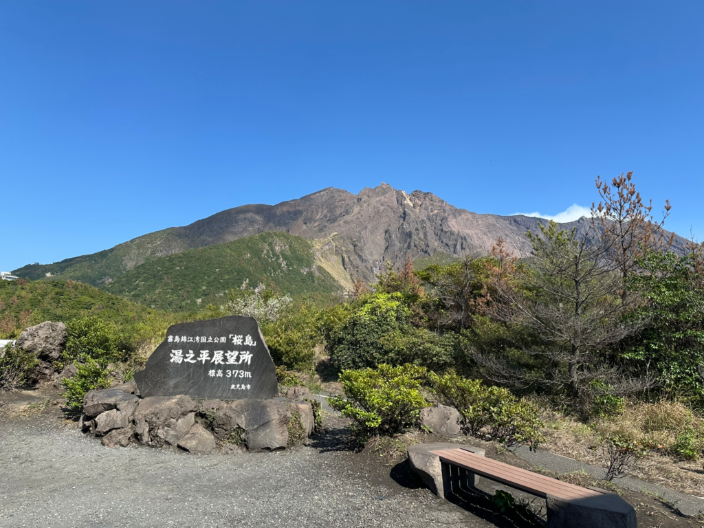 桜島の湯之平展望所