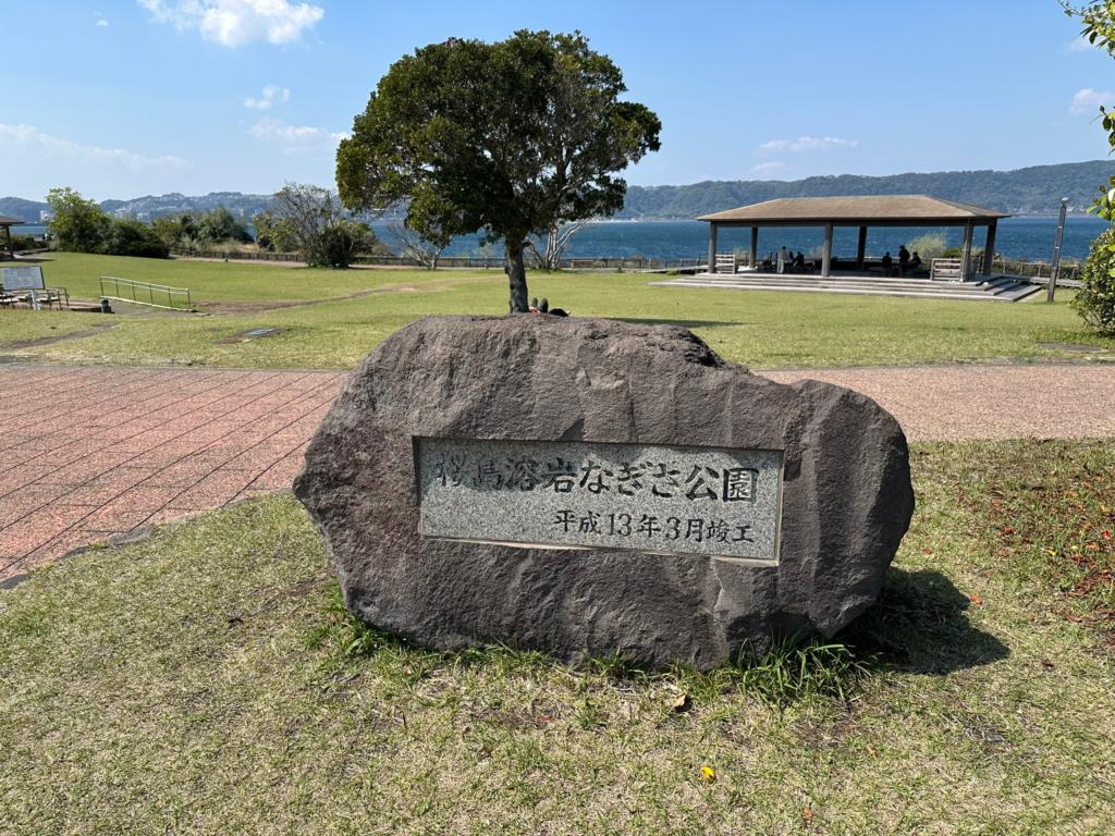 桜島溶岩なぎさ公園
