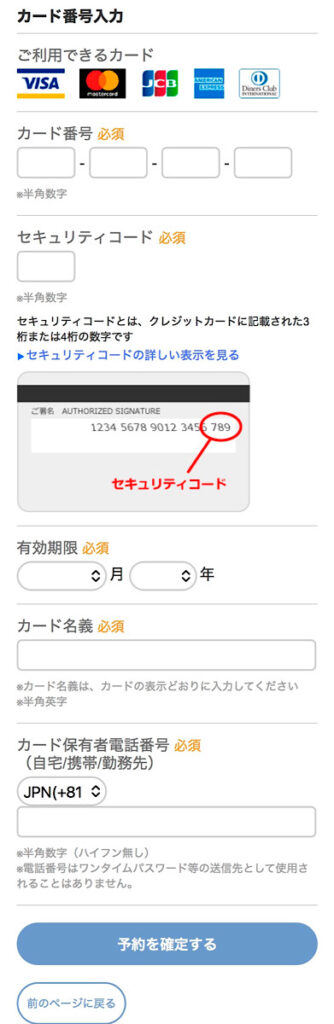 関釜フェリーの予約画面