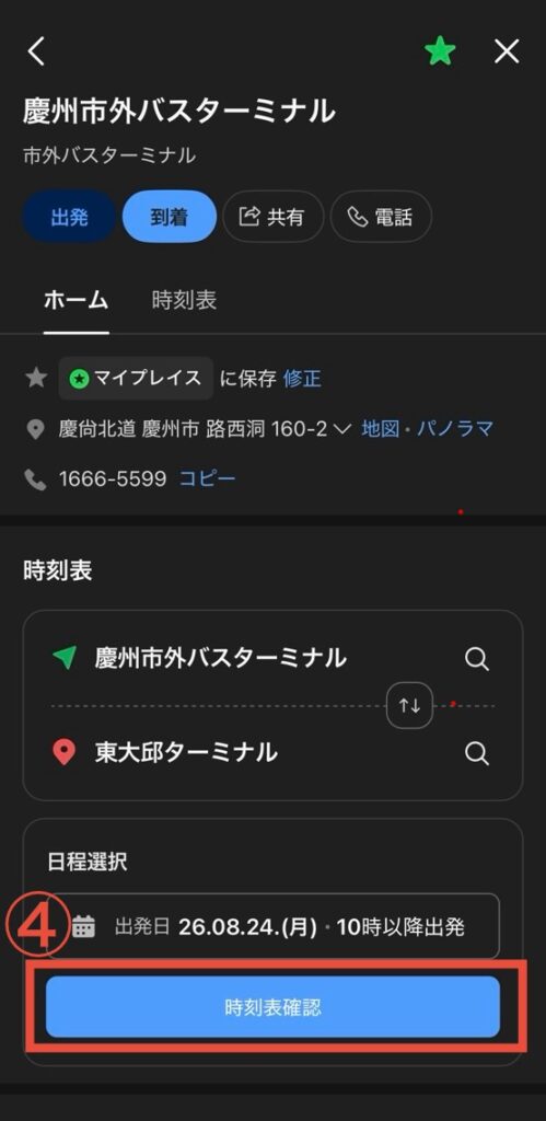 NAVERマップでの運行情報確認画面
