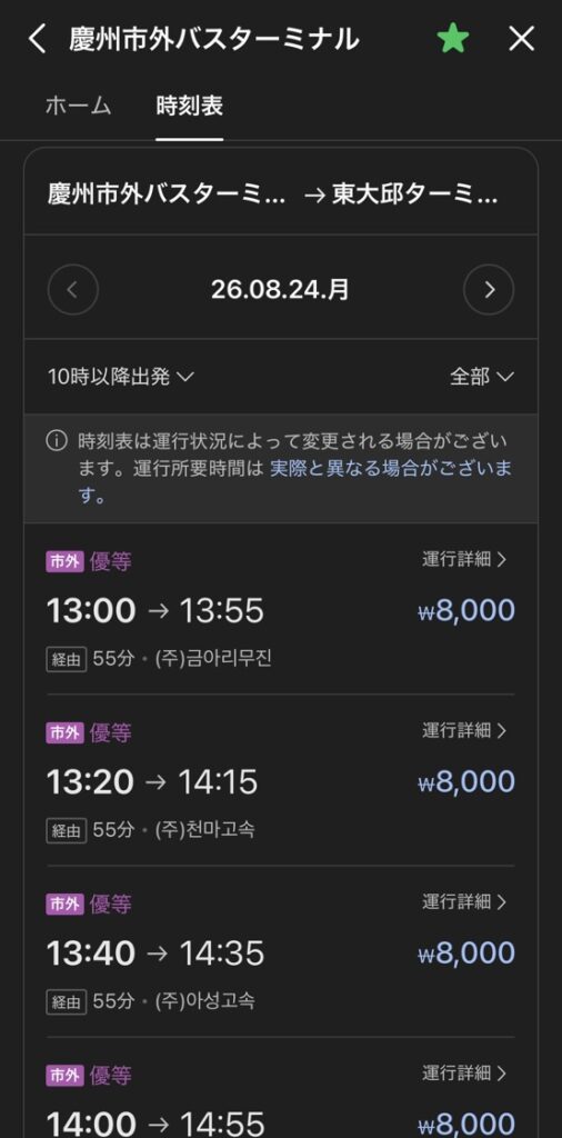 NAVERマップでの運行情報確認画面