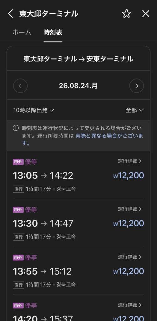 NAVERマップでの運行情報確認画面