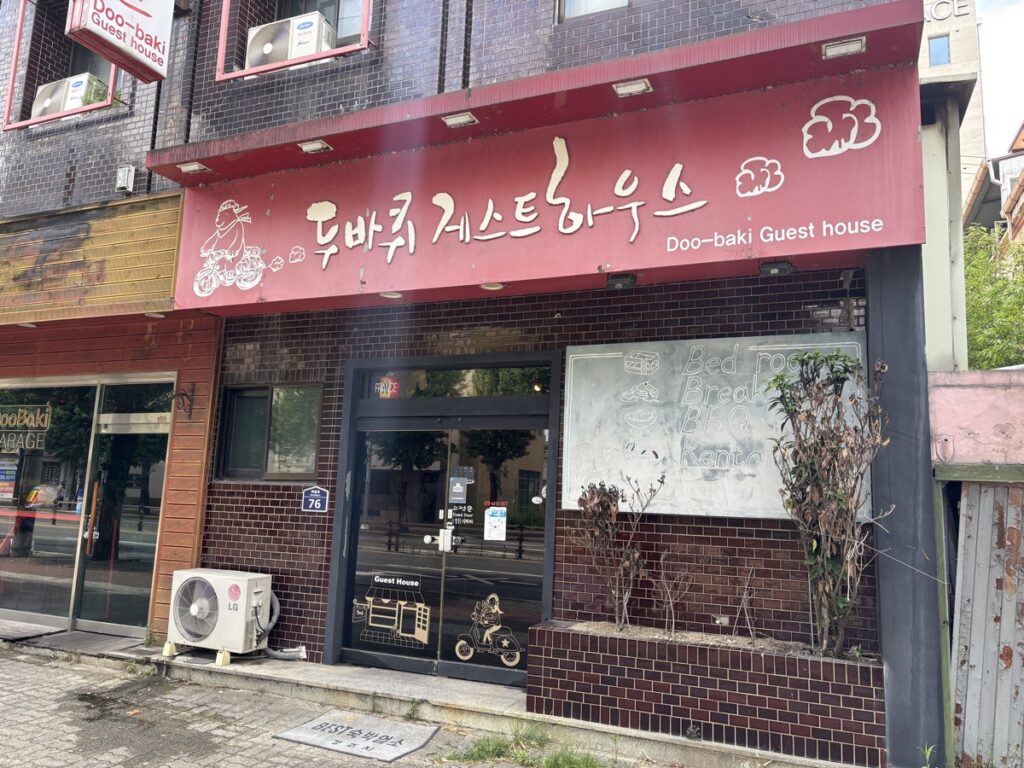 ゲストハウスの外観