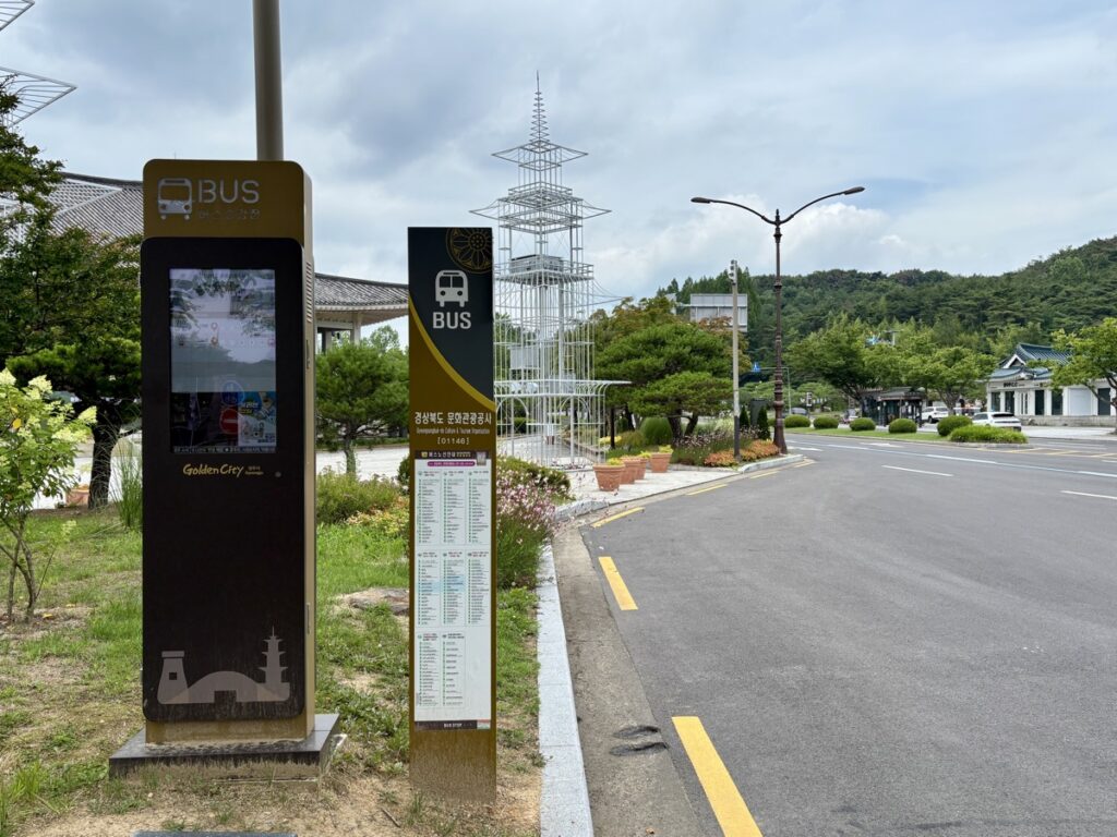 バス停・慶尙北道文化観光公社駅の写真