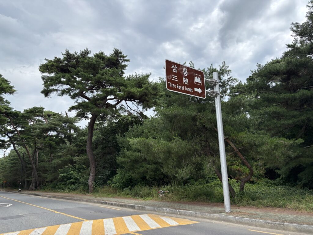 三陵の標識