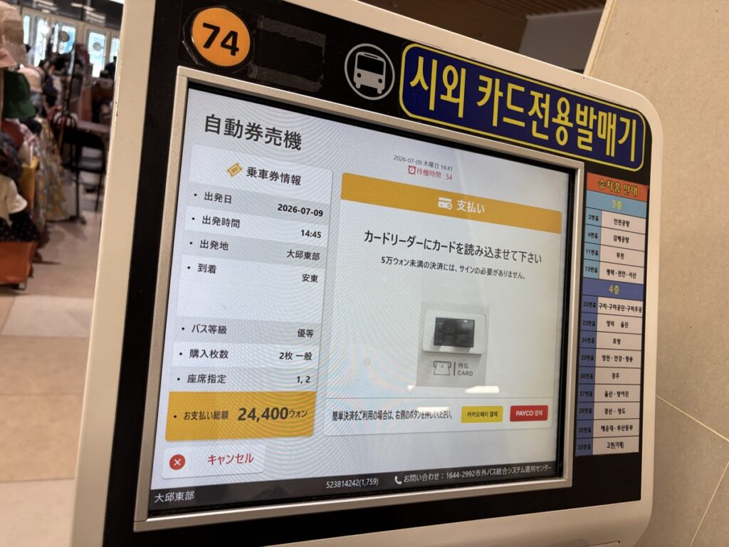 券売機