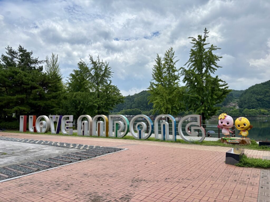 "I LOVE ANDONG"のモニュメント