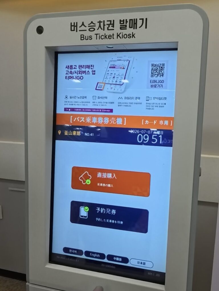 券売機の操作を写した写真