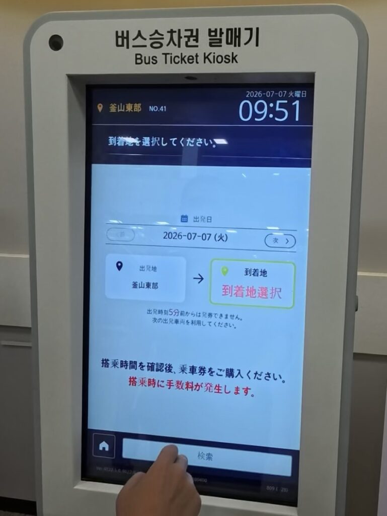 券売機の操作を写した写真