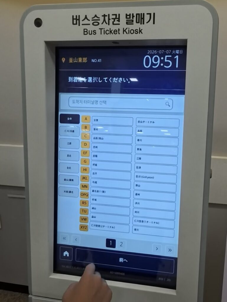 券売機の操作を写した写真