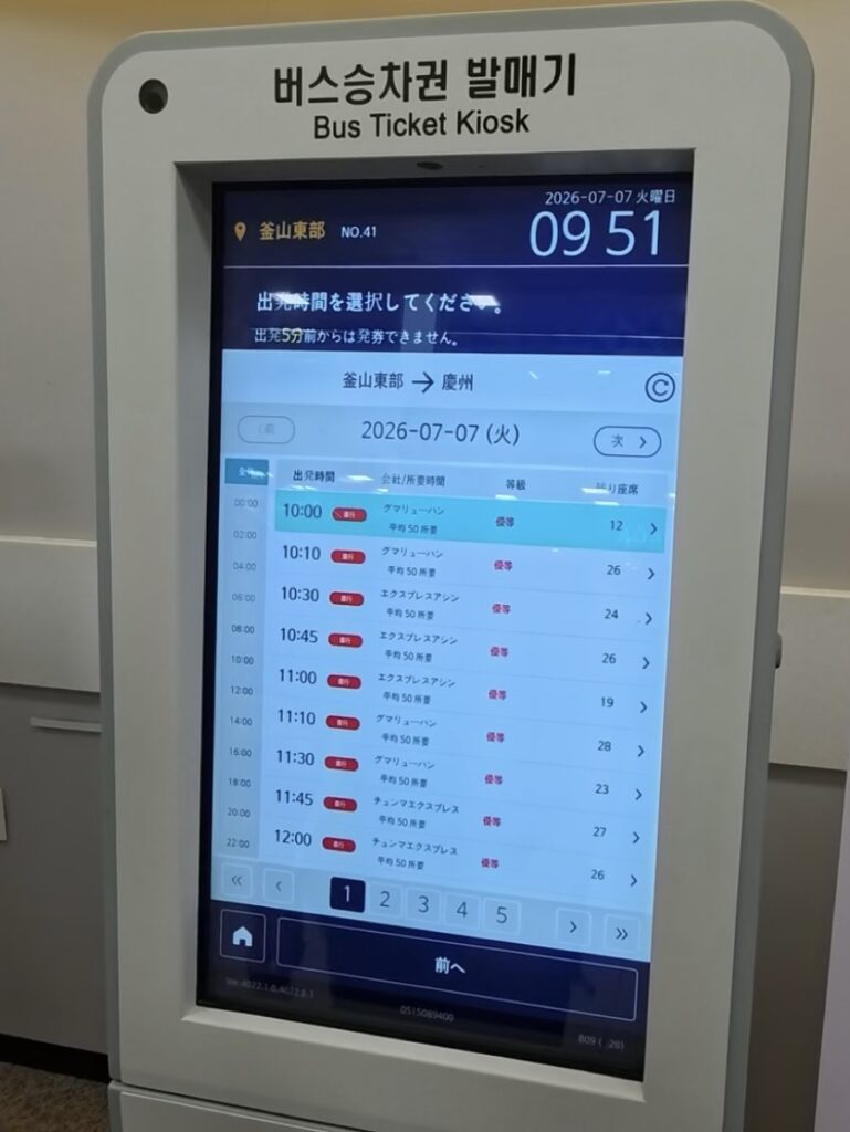 券売機の操作を写した写真