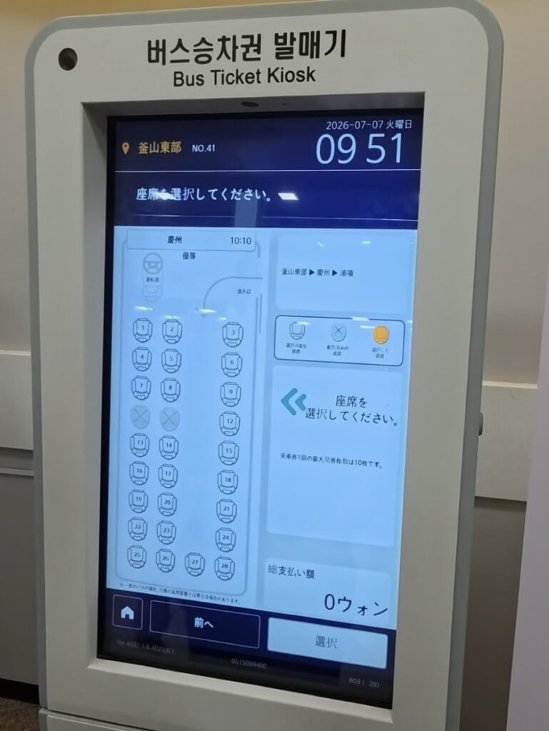 券売機の操作を写した写真