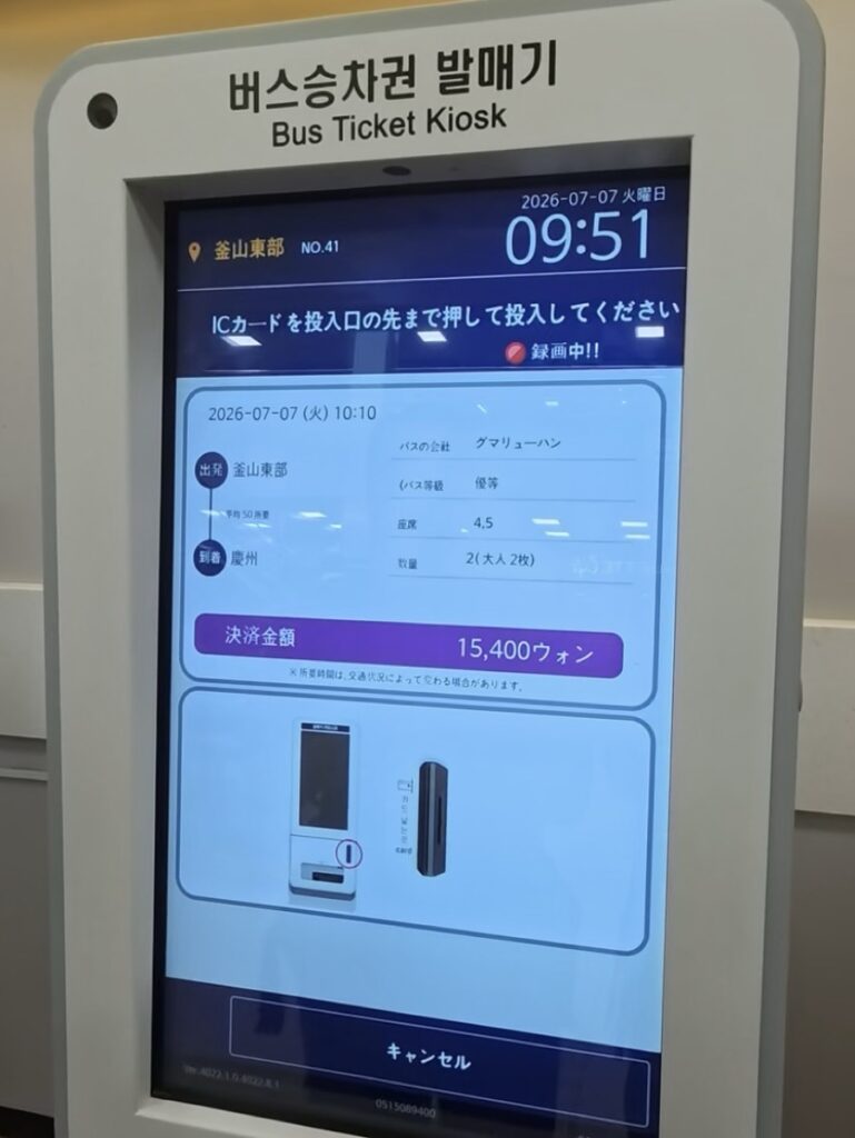 券売機の操作を写した写真