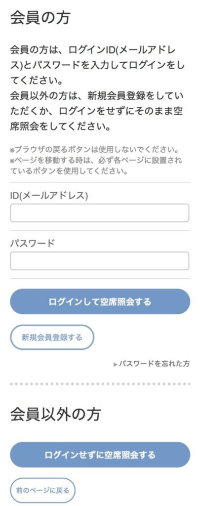 関釜フェリーの予約画面