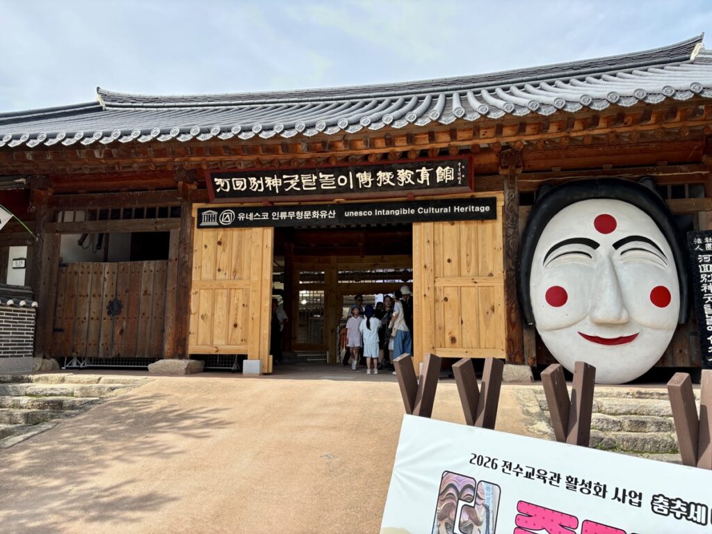 河回別神グッ仮面劇伝承館の入り口