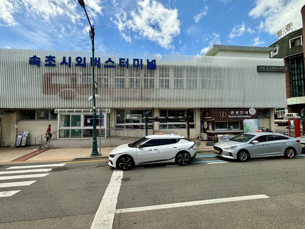 束草市外ターミナル