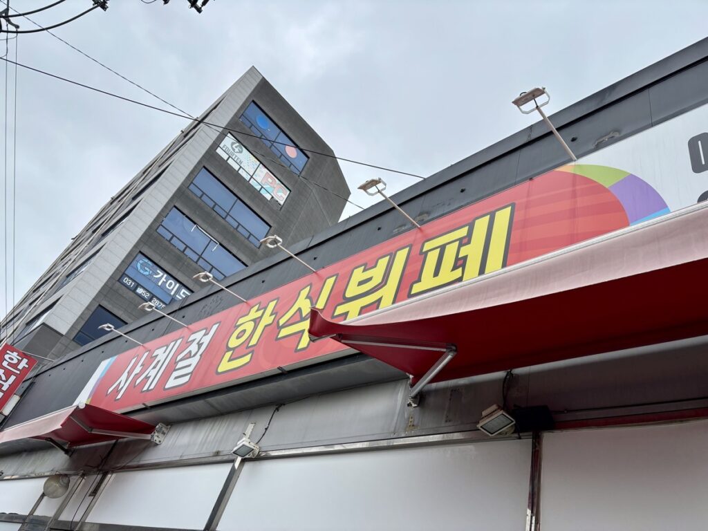 ご飯屋さんの看板