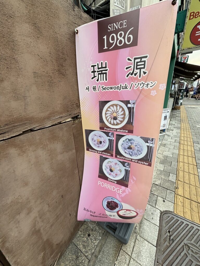 瑞源の看板