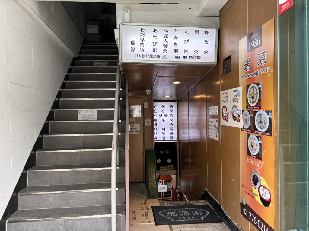 瑞源の入り口